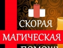 Помощь гадалки Львов. Приворот Львов. Снятие порчи Львов.